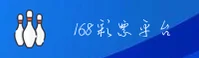 168彩票官方网站
